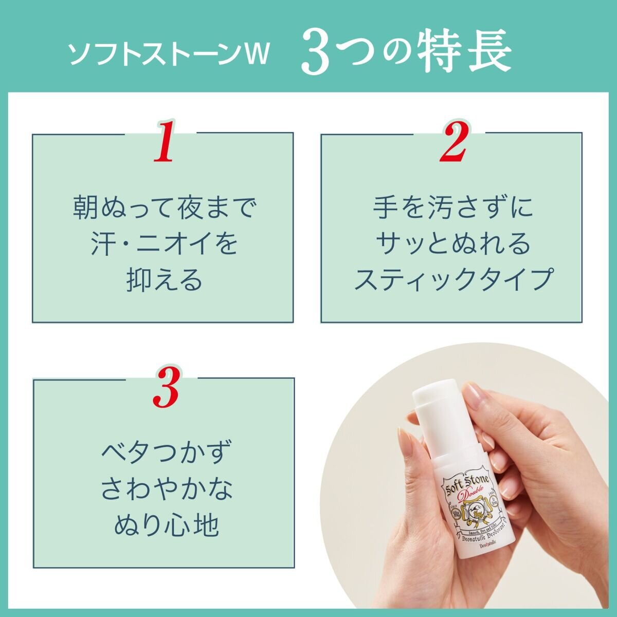 デオナチュレソフトストーンW ワキ用制汗剤 3個セット