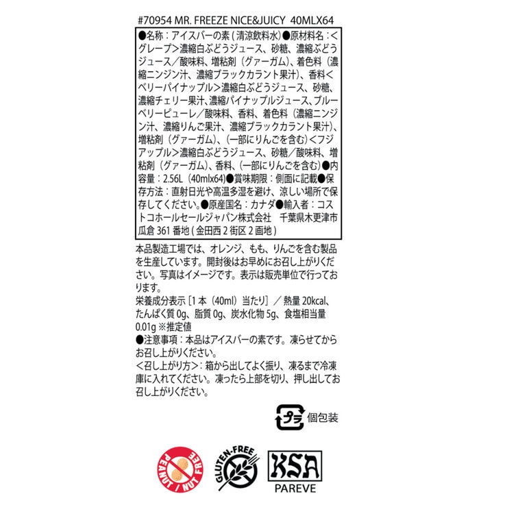 ミスターフリーズ アイスキャンディー 40ml x 64本