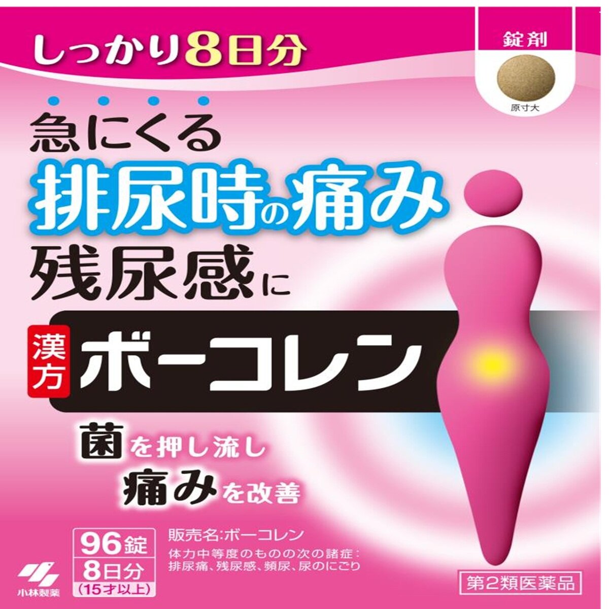 【第2類医薬品】ボーコレン 96錠