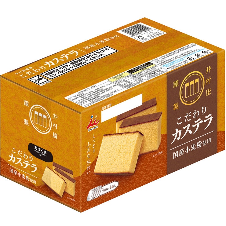 井村屋 国産小麦のこだわりカステラ