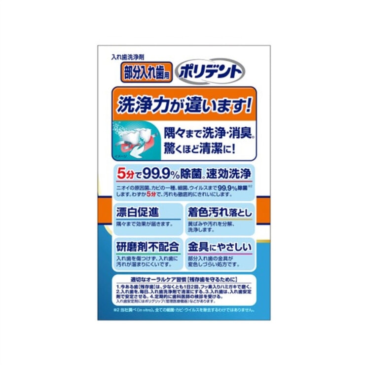 ポリデント 部分入れ歯用 増量品 114錠 X 2 ポリデント 部分入れ歯用 増量品 114錠 X 2