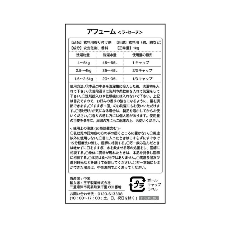 arFUM アフューム 香りビーズ パリシリーズ ラ・セーヌ ミントとバイオレットの香り 1kg