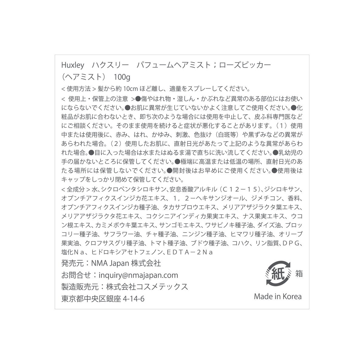 ハクスリー パフュームヘアミスト 100ｇローズピッカー