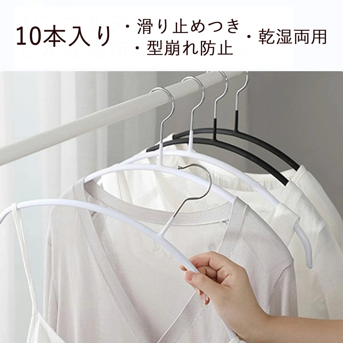 7Life すっきりハンガー10個入り 白