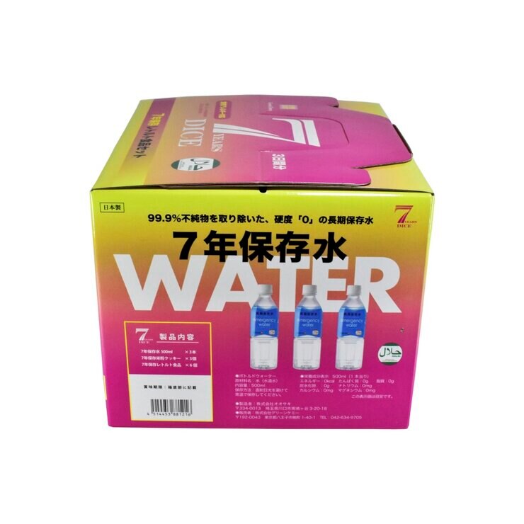 7年保存レトルト食品 3日分セット アレルギー・ハラール対応 7年保存レトルト食品 3日分セット アレルギー・ハラール対応