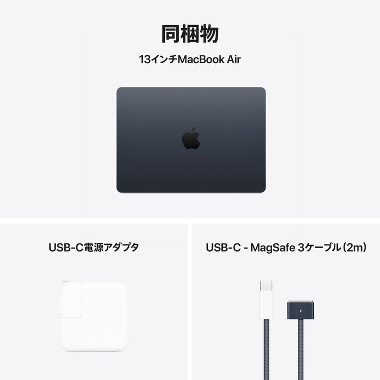 Apple/MacBook Air 13インチ/10コアCPU/ 10コアGPU/M4チップ /24GB/512GB SSD - ミッドナイト