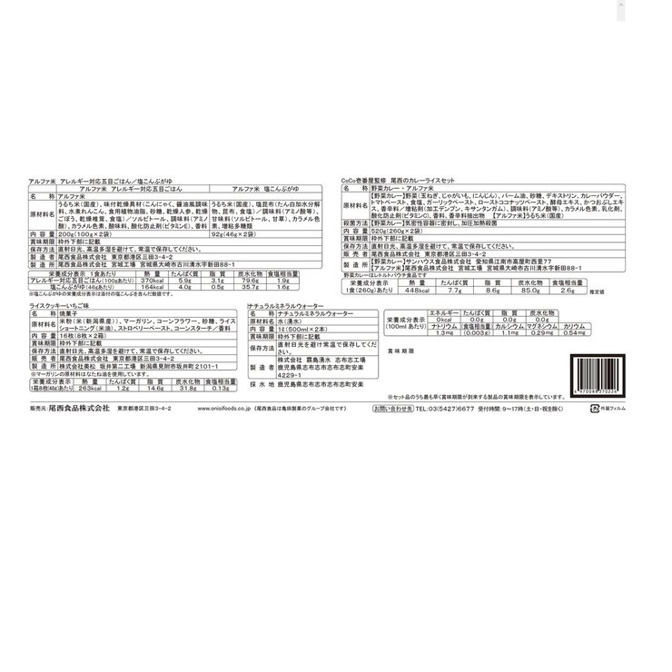 尾西食品 長期保存食セット 6食分