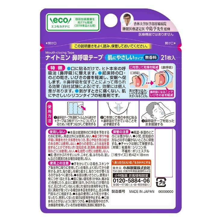 小林製薬 ナイトミン 21枚 小林製薬 ナイトミン 21枚