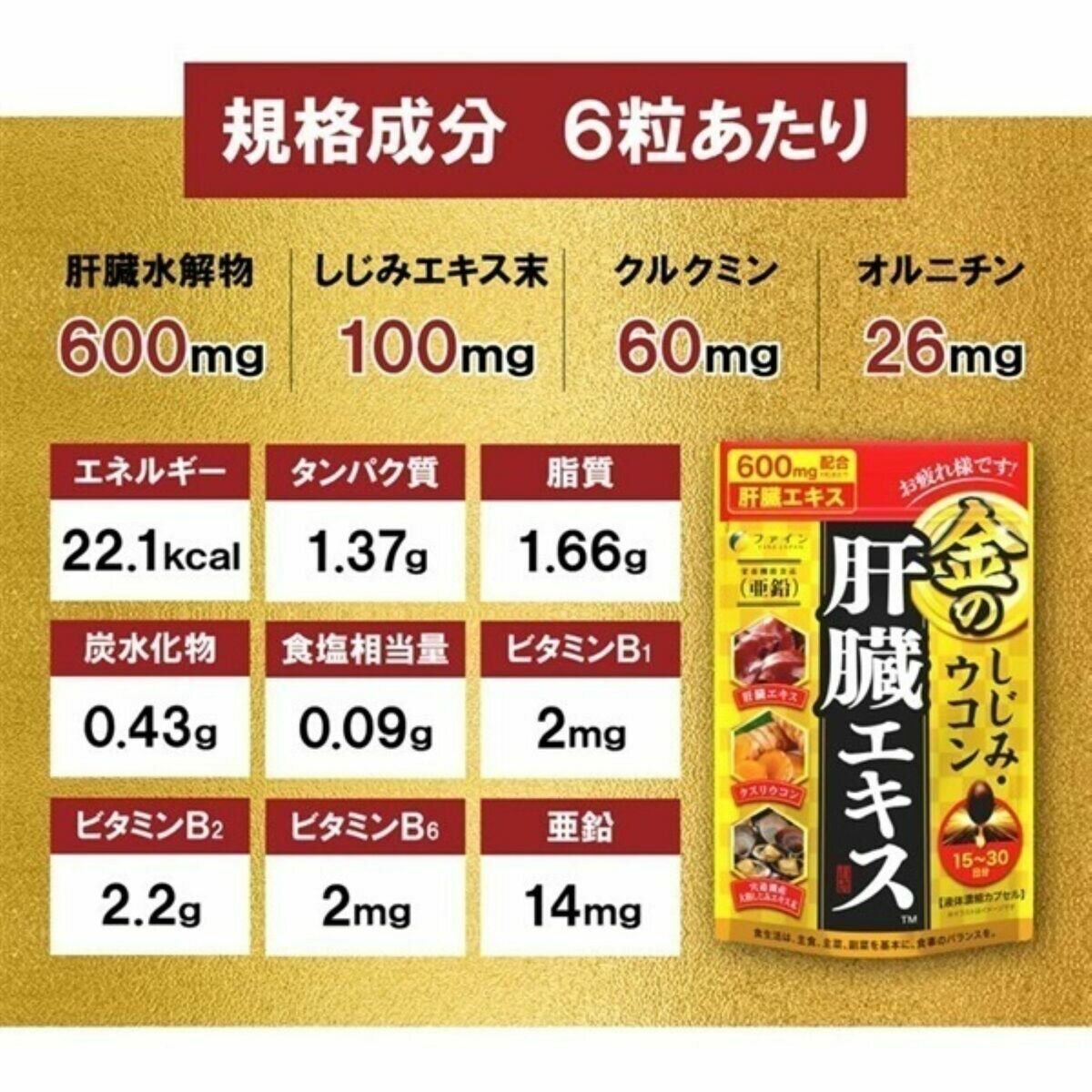 金のシジミウコン 肝臓エキスメガ 3粒 x 60袋