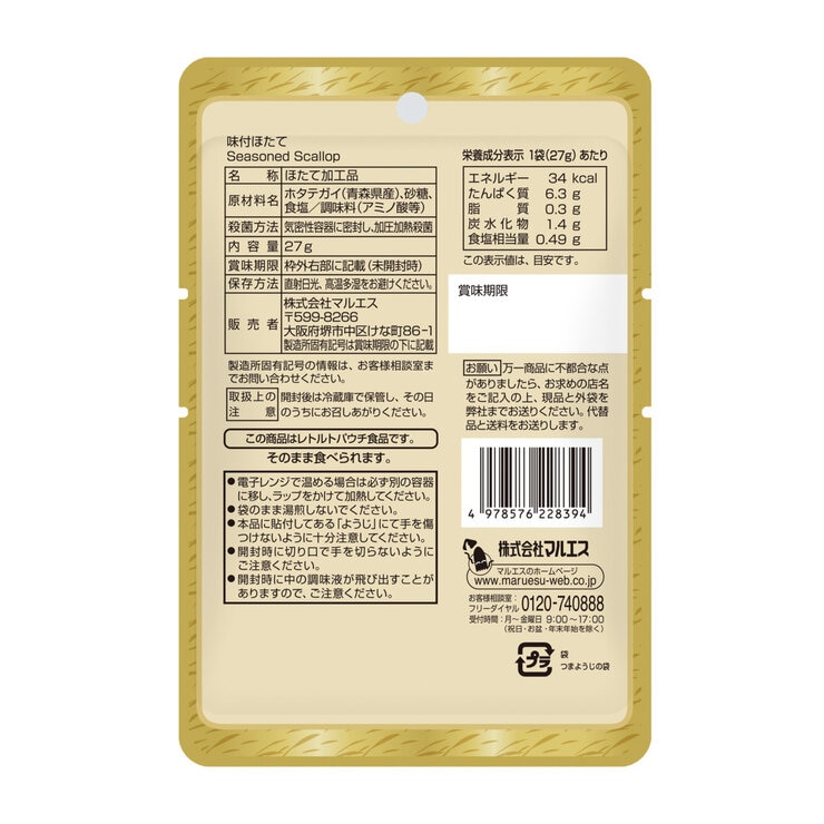 マルエス 味付ほたて 27g X 5パック マルエス 味付ほたて 27g X 5パック