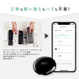 Edison Smart（エジソンスマート）マルチスマートリモコン DIR-S08PROBK
