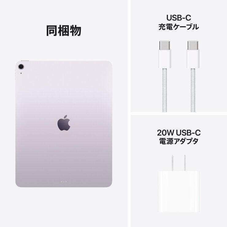 Apple iPad Air 13インチ M3 Wi-Fiモデル 512GB - パープル Apple iPad Air 13インチ M3 Wi-Fiモデル 512GB - パープル