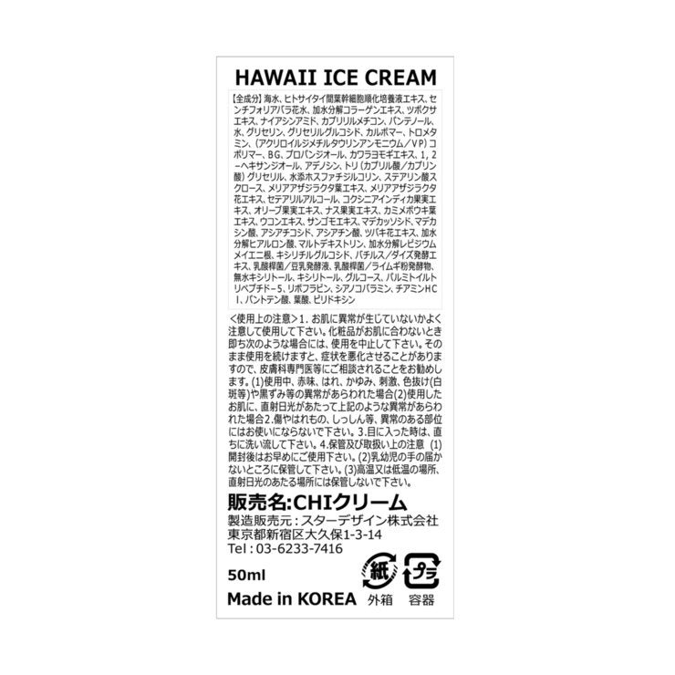 シャルド ハワイアイスクリーム 50ml シャルド ハワイアイスクリーム 50ml