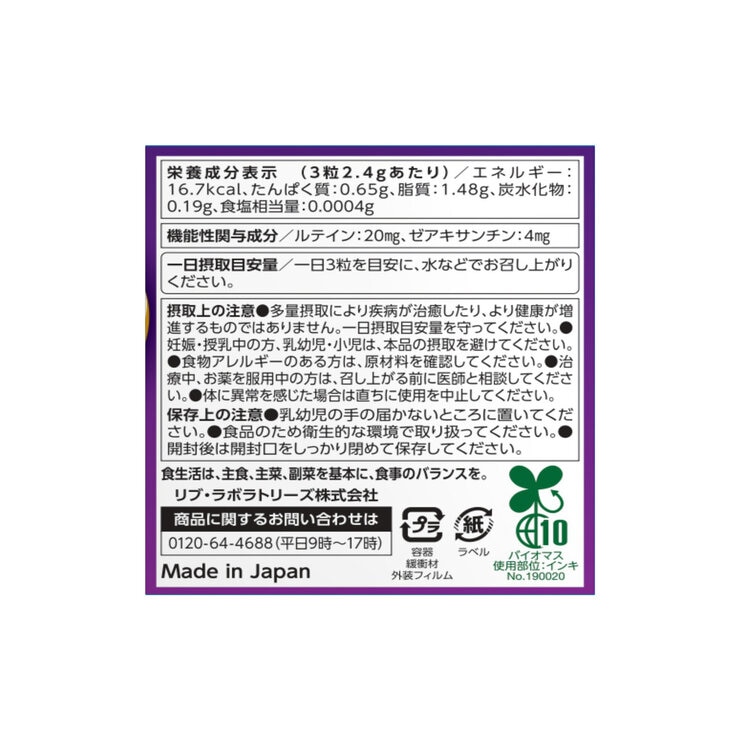 ルテイン 270粒(90日分) ルテイン 270粒(90日分)