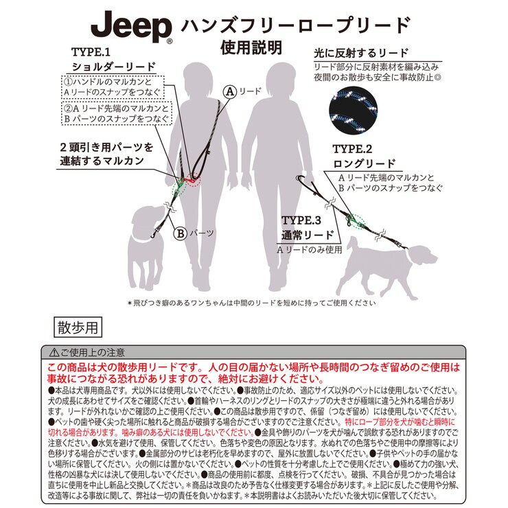 JEEP ハンドフリーロープリード Sサイズ