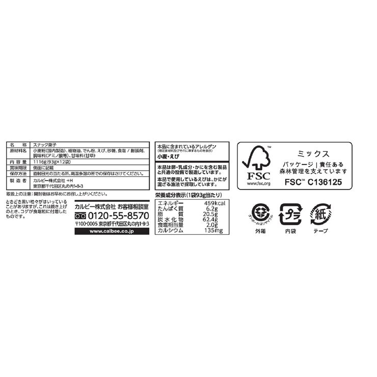 かっぱえびせん 93g x12個入 かっぱえびせん 93g x12個入