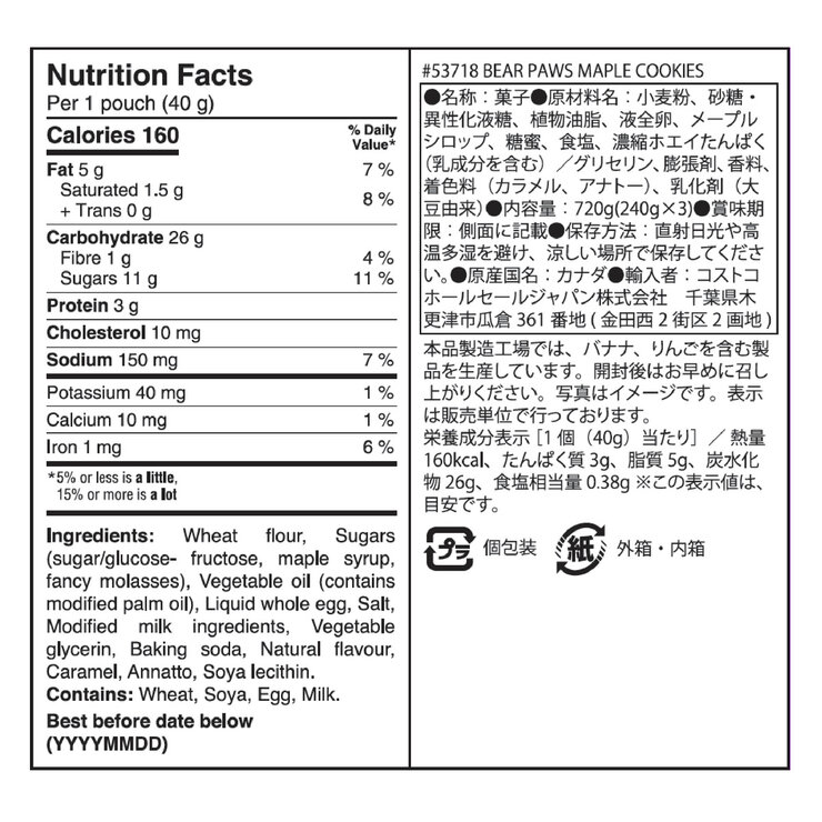 ベアパウ メイプルクッキー 720g (36枚入り)