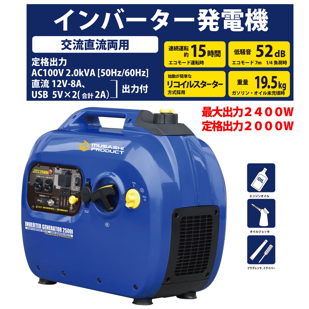 MUSASHI インバーター発電機 50/60Hz 共用  2000W ING2500I