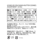 ケルセン ダニッシュバタークッキー 454g×4缶 1.81kg