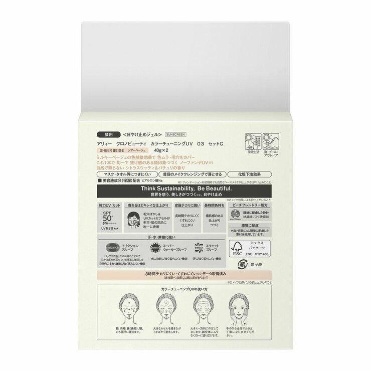 アリィー クロノビューティー カラーチューニング UV 40gx 2