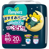 パンパース おやすみパンツスーパービッグ (18-35kg) 20枚