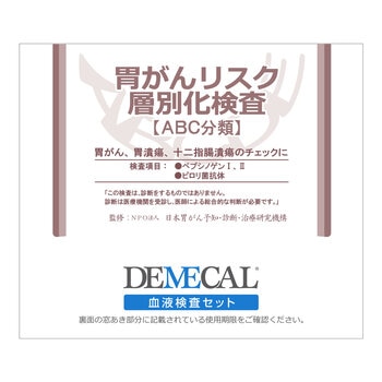 胃がんリスク層別化検査 ( ABC分類 )