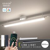 Edison Smart （エジソンスマート）ラインライト 800MM ホワイト RST-TL172WH-800