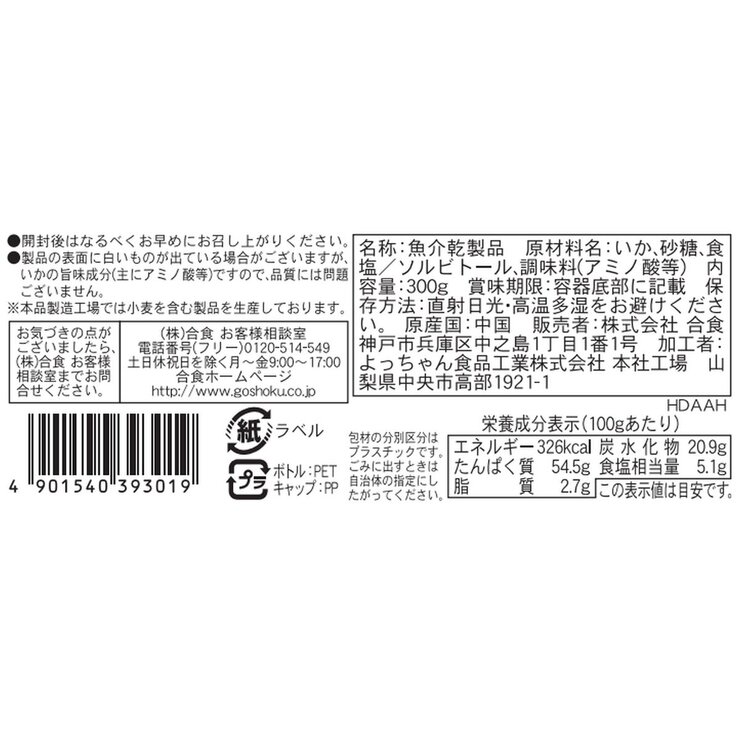 合食 するめスティック 300g 合食 するめスティック 300g
