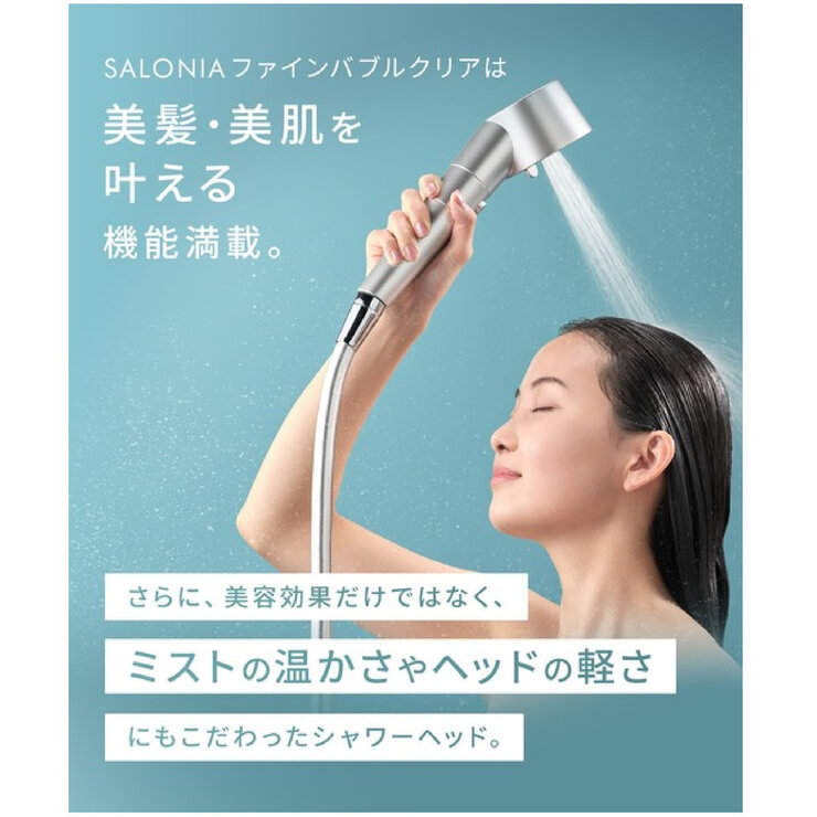 SALONIA（サロニア） シャワーヘッド ファインバブル クリア シルバー