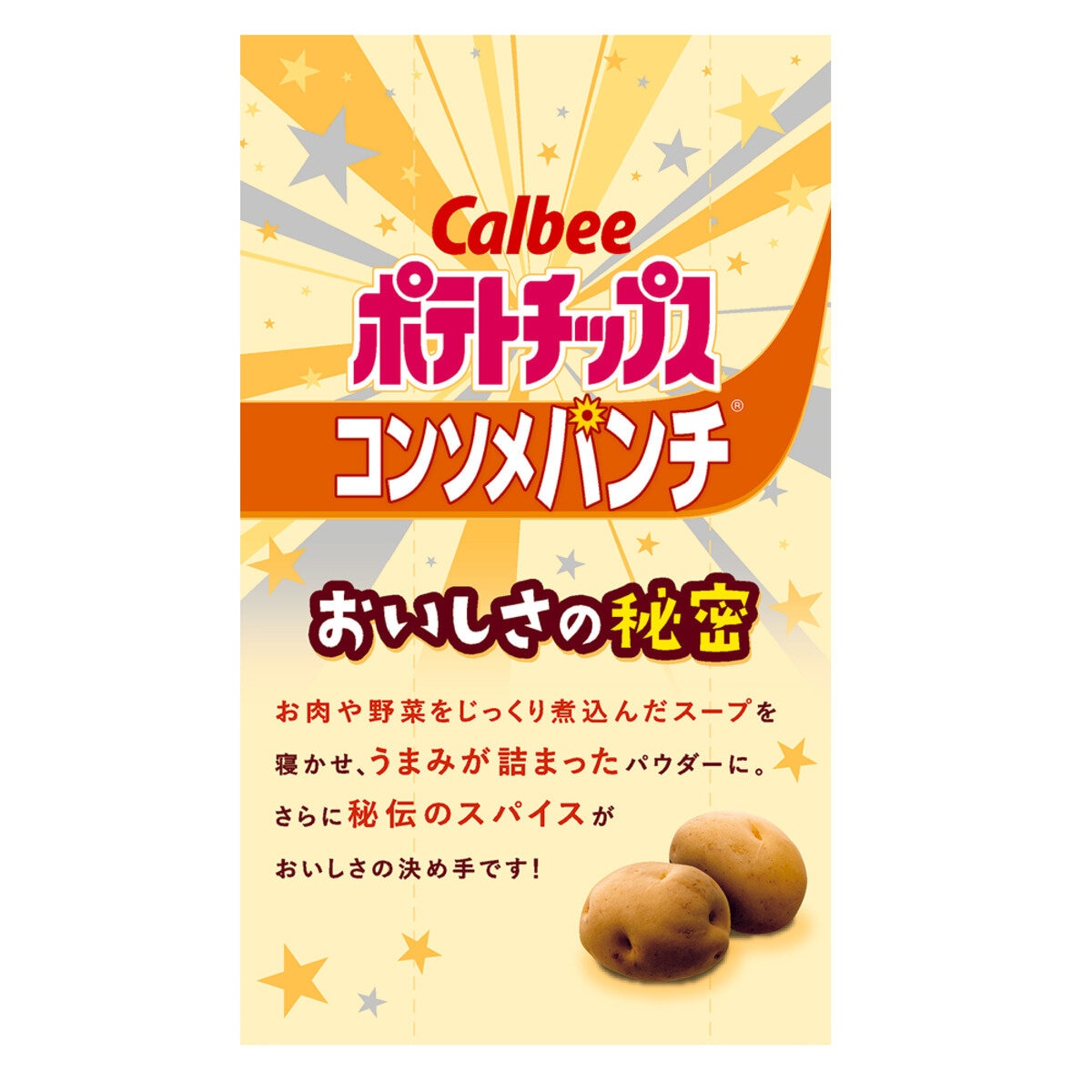 カルビー ポテトチップス コンソメパンチ 472g | Costco Japan