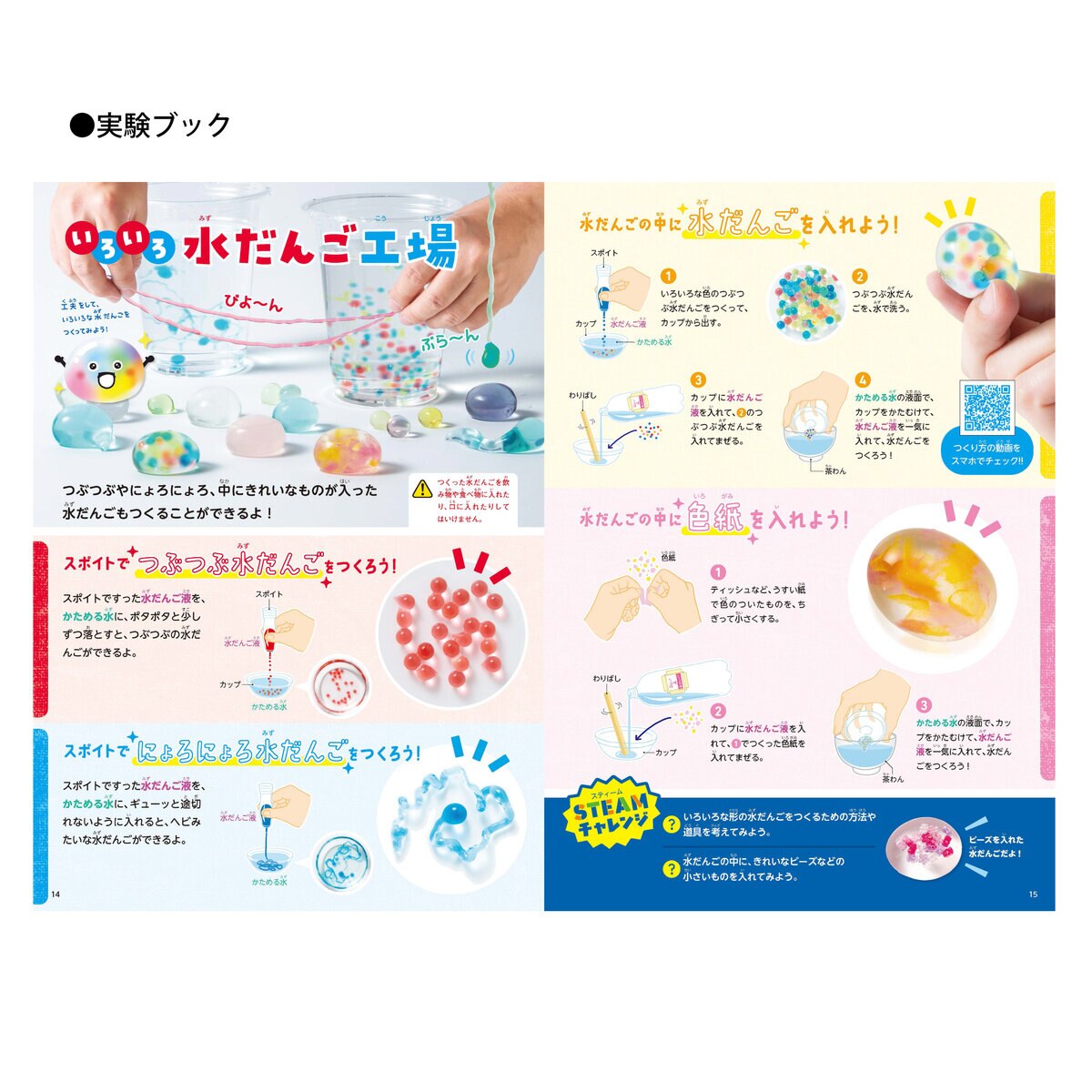 マジカルレインボー ぷるぷる水だんご