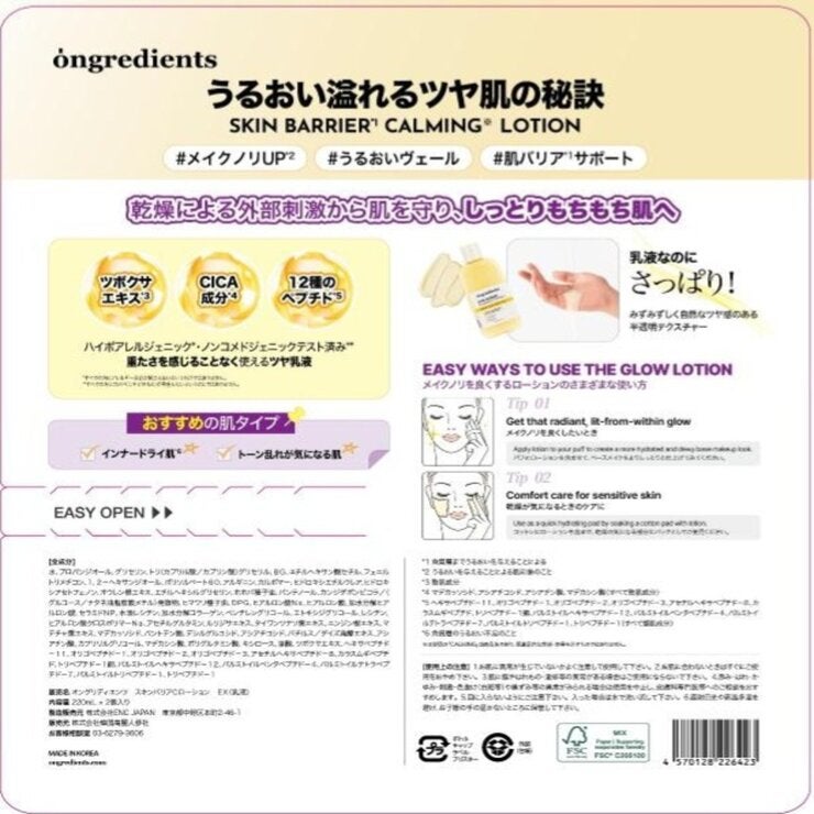 オングリディエンツ スキンバリアカーミングローション EX 220mL x 2 オングリディエンツ スキンバリアカーミングローション EX 220mL x 2