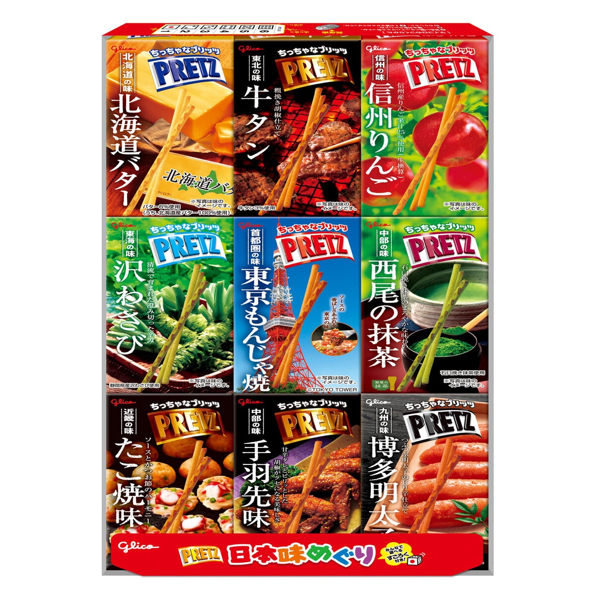 プリッツ日本味めぐり 9種
