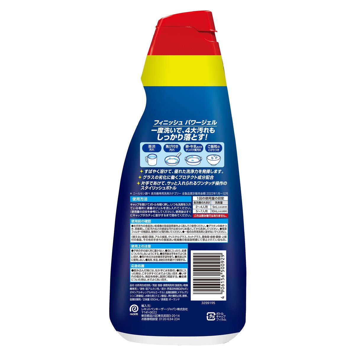 フィニッシュ パワージェルレモン 650ml