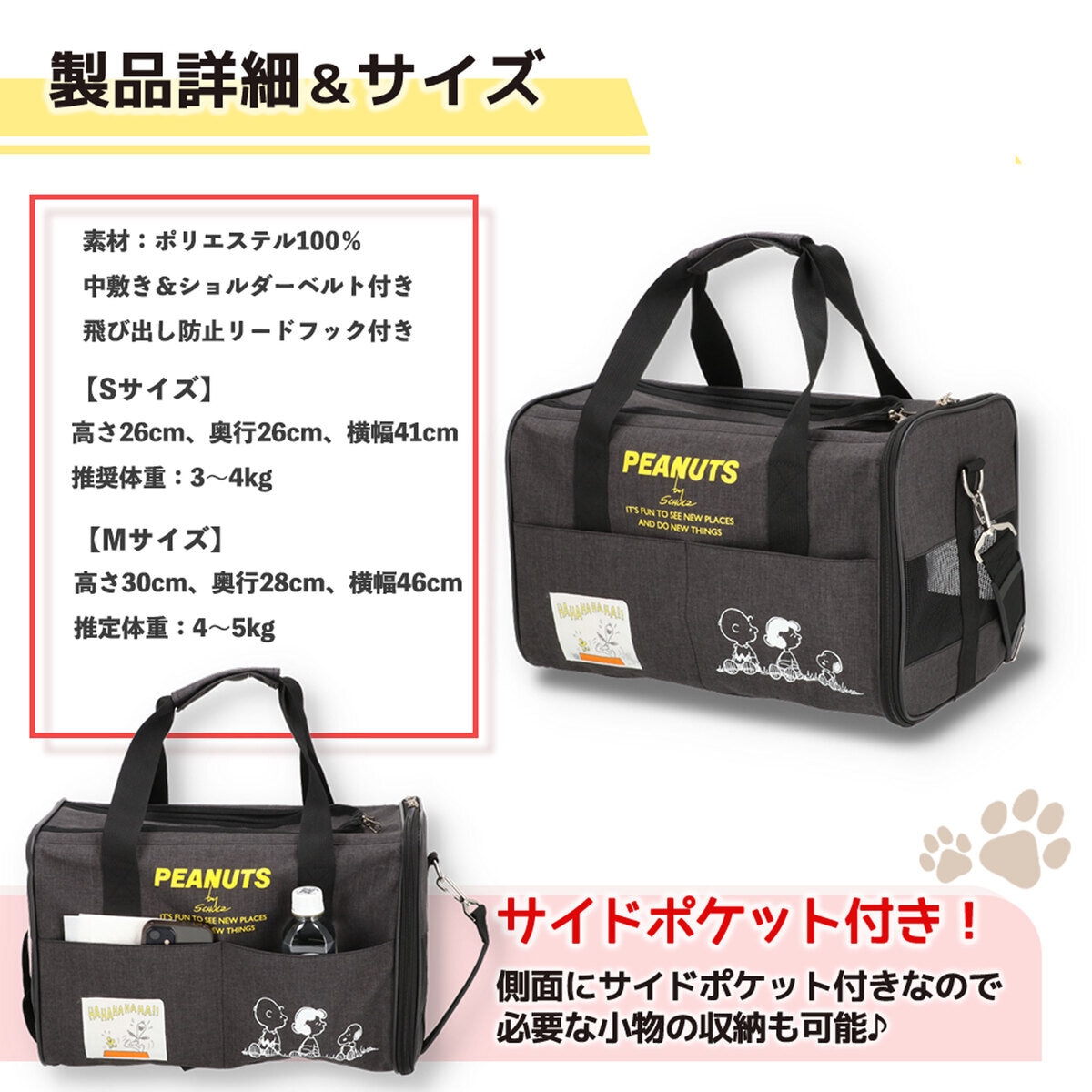 ペット タンク キャリー Sサイズ スヌーピー ブラック色