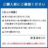 DETAIL GUARDZ ディテールガーズ 洗車用バケツセット 18L ホワイト 5点セット スクラブウォール 全周 360度 DETAIL GUARDZ ディテールガーズ 洗車用バケツセット 18L ホワイト 5点セット スクラブウォール 全周 360度