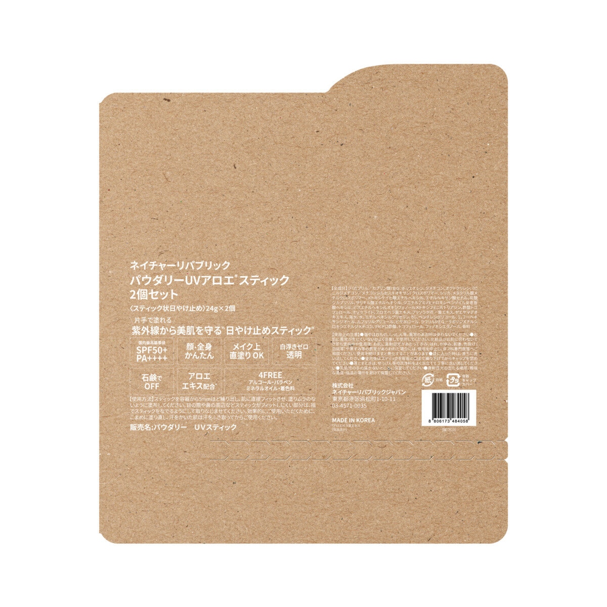 ネイチャーリパブリック パウダリー アロエ UV スティック 24g x 2
