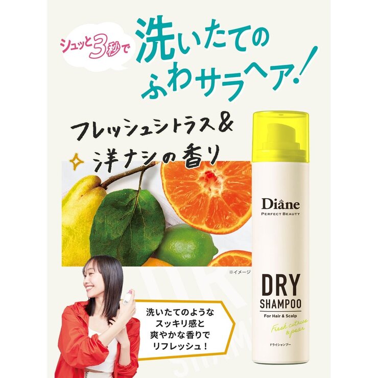 ダイアン パーフェクトビューティ ドライシャンプー フレッシュシトラスペア 95ｇ×3