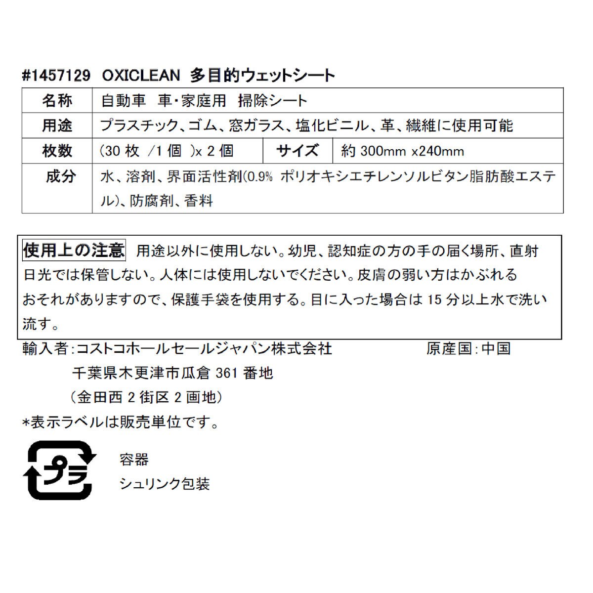 オキシクリーン ウェット クリーナーシート 30枚入 2本パック | Costco Japan