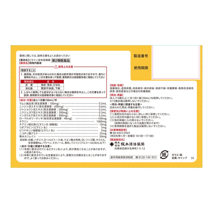 【第2類医薬品】漢方ドリンク 飛翔内服液 50ml x 20本