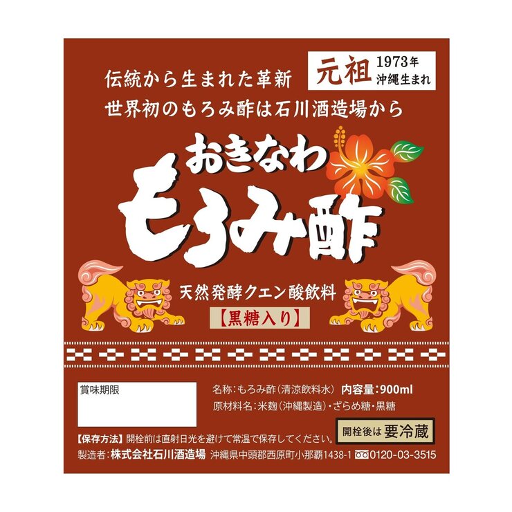 石川酒造場 おきなわもろみ酢 900ml x 1本