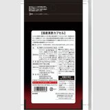 国産黒酢カプセル 66日分