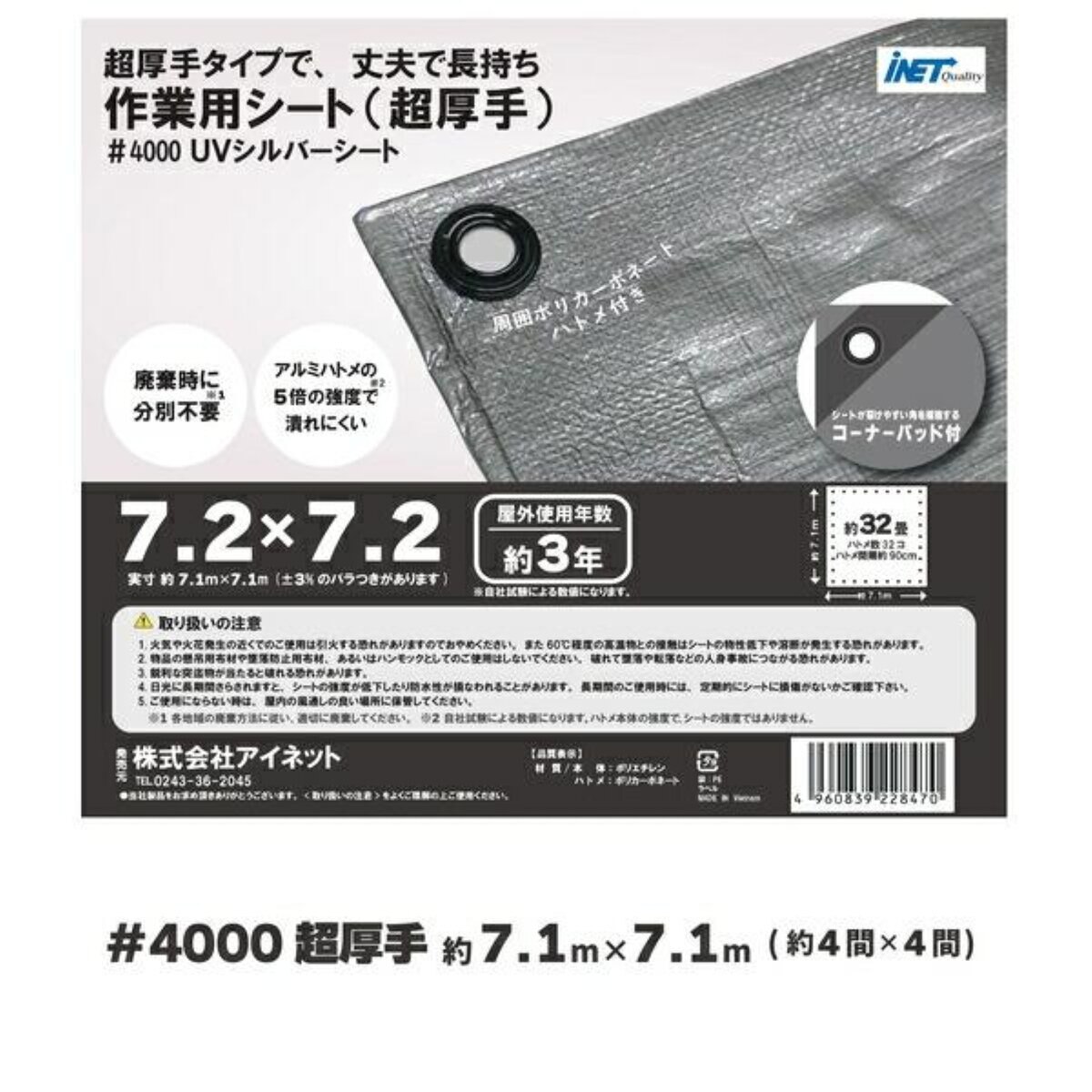アイネット #4000高耐候性UVシルバーシート 7.2 x 7.2m