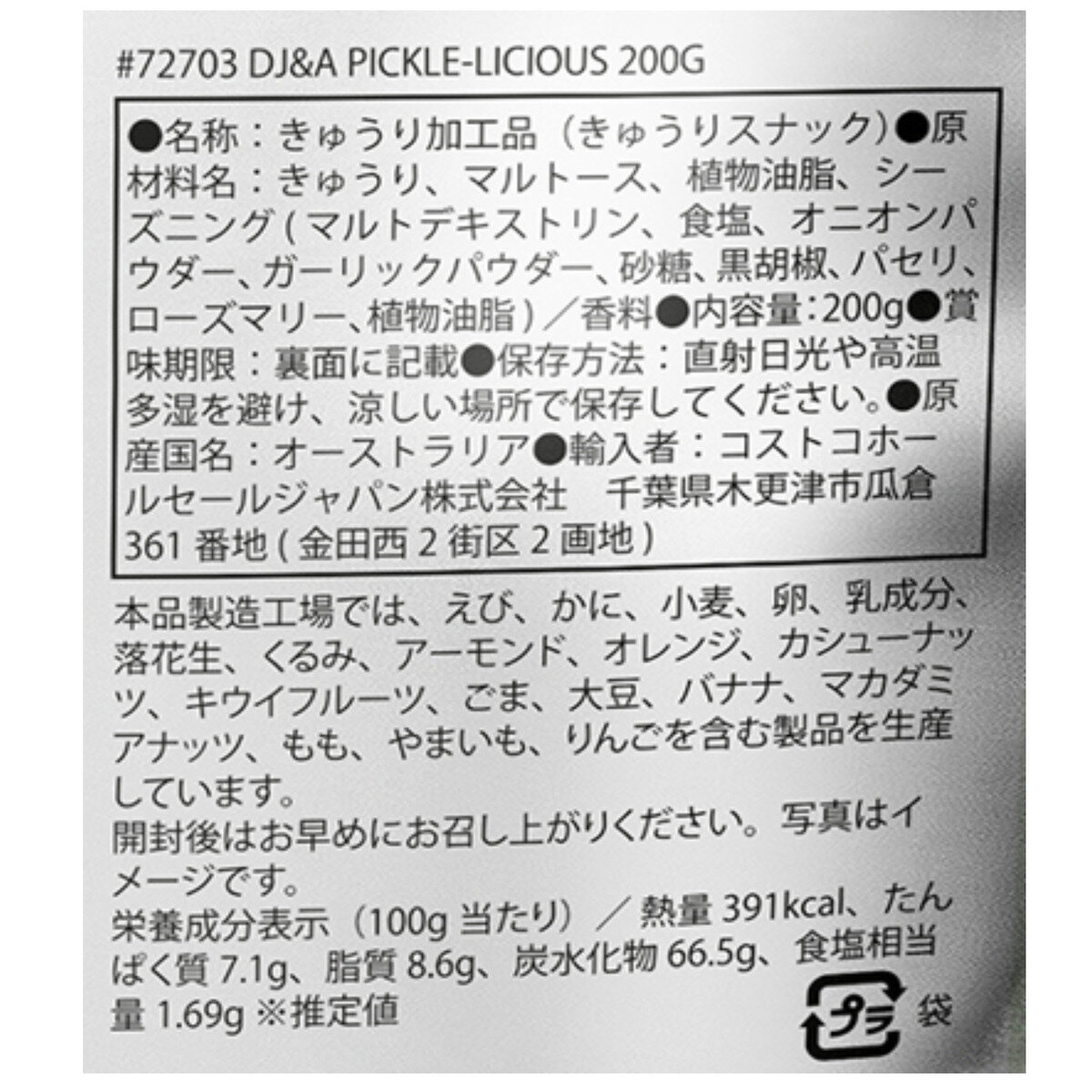 DJ&A ピクルスフレーバーキュウリチップス 200g