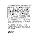 ウォーカーズ プレミアムショートブレッド ラウンズ 600ｇ