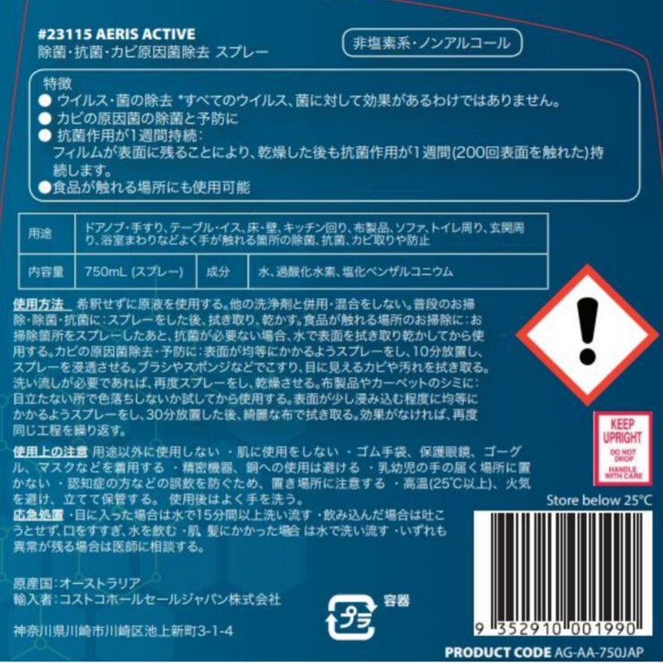 Aeris Active 除菌スプレー 5L + 750ml Aeris Active 除菌スプレー 5L + 750ml