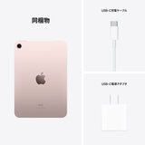Apple iPad mini (第6世代) 8.3インチ Wi-Fiモデル 256GB ピンク