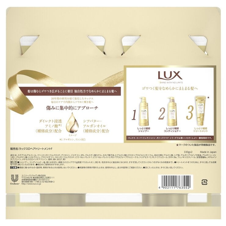 LUX (ラックス) スーパーリッチシャイン ダメージリペア リッチ補修トリートメント 330g x 2個