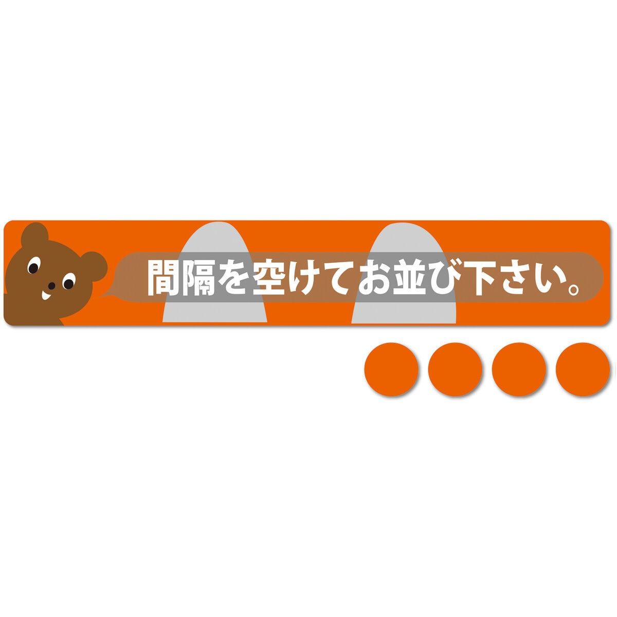 屋内用ソーシャルディスタンスステッカー   (ステッカー＋案内ドット)  5枚セット  クマ SDS-L1