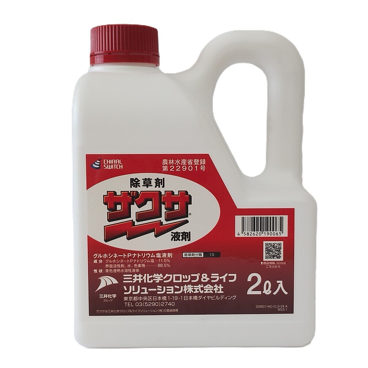 ザクサ液剤 濃縮除草剤 2L